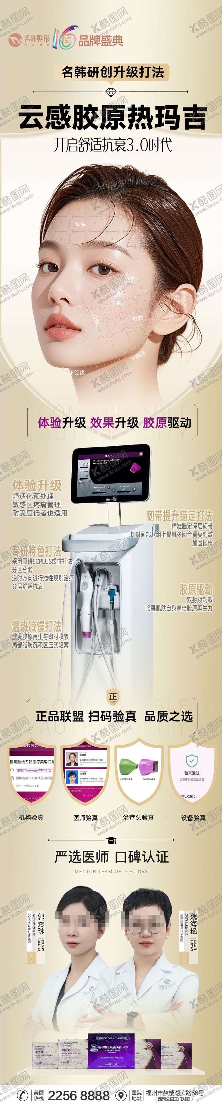 编号：22775610230503094216【酷图网】源文件下载-医美云感胶原热玛吉海报
