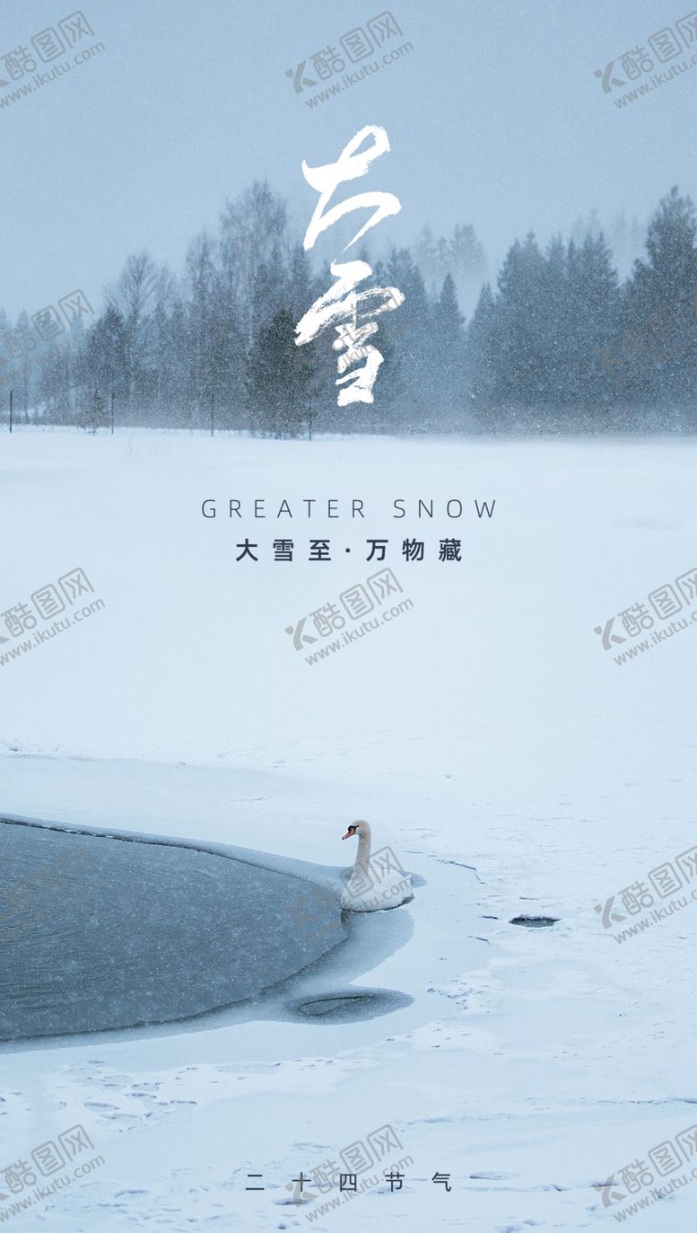 编号：32716909151114443864【酷图网】源文件下载-大雪海报