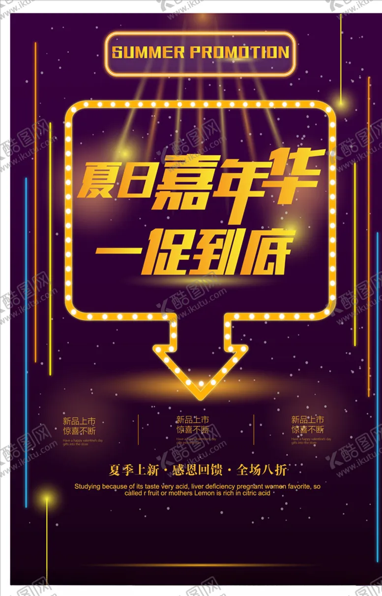 编号：23106205010312418746【酷图网】源文件下载-夏日嘉年华