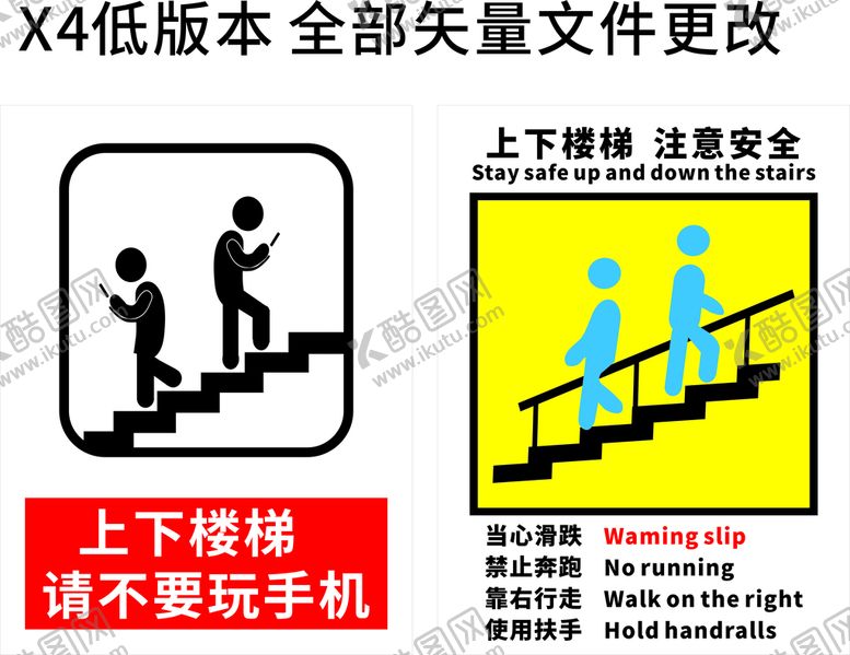 编号：42564612250838592162【酷图网】源文件下载-上下楼梯不要玩手机
