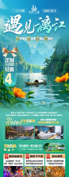桂林旅游海报