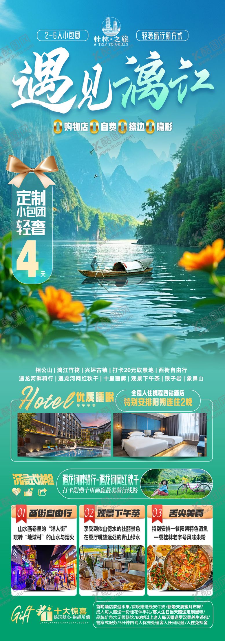 编号：21271307030958044899【酷图网】源文件下载-桂林旅游海报