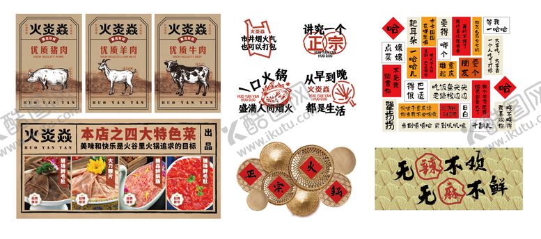 编号：35147411161935296585【酷图网】源文件下载-火锅文化墙