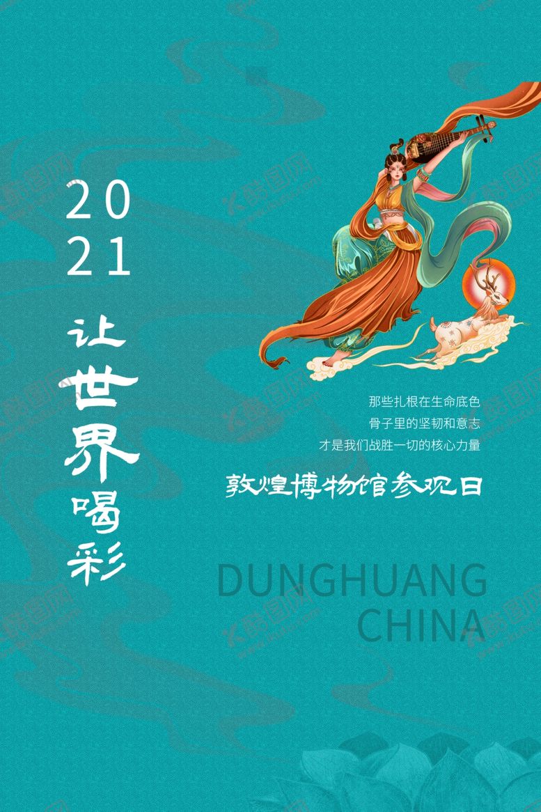编号：56828911290928128797【酷图网】源文件下载-敦煌博物馆