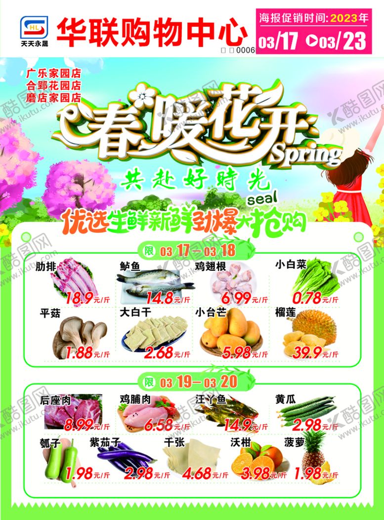 编号：75124810100756529471【酷图网】源文件下载-春暖花开