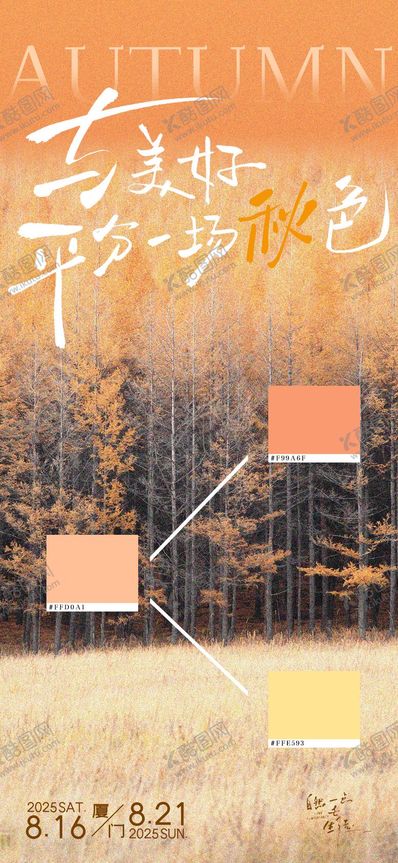 编号：71703608011158279045【酷图网】源文件下载-文旅秋日户外活动海报