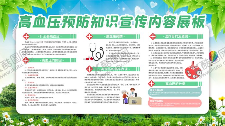 编号：84976310071304574215【酷图网】源文件下载-高血压