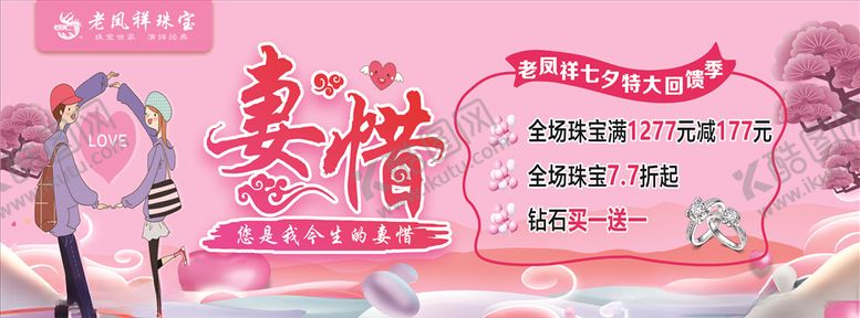 编号：36951906182018242921【酷图网】源文件下载-七夕海报