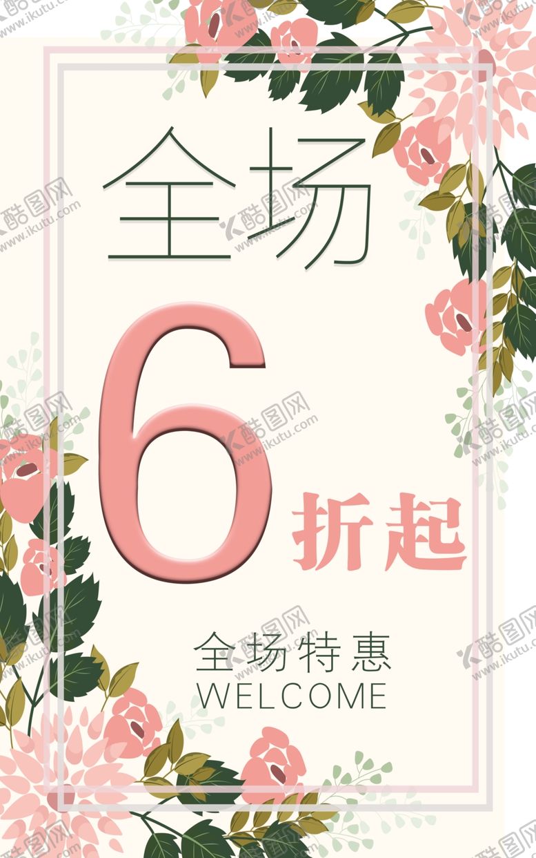 编号：65225805131113151761【酷图网】源文件下载-全场六折