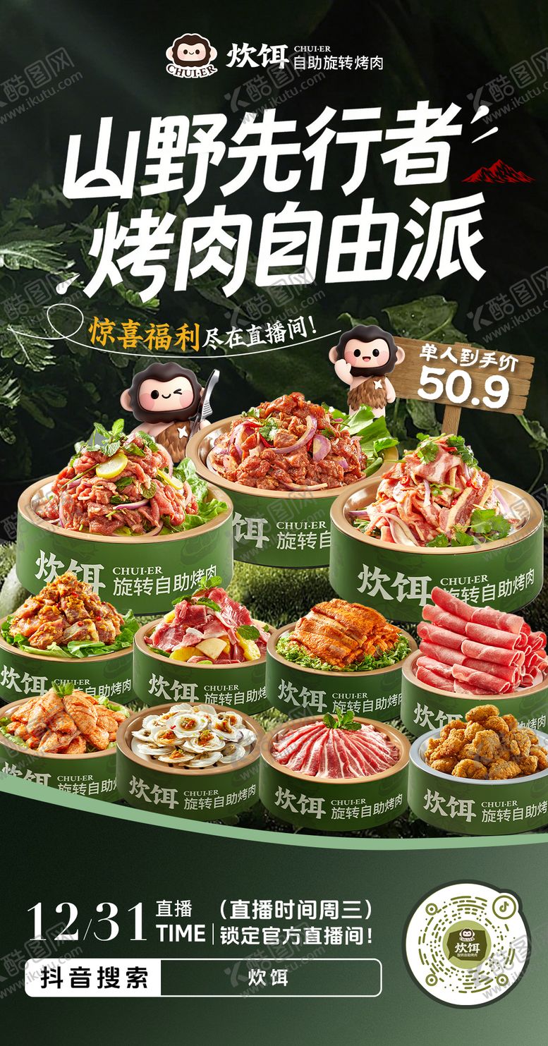 编号：42975102261454565687【酷图网】源文件下载-直播宣传海报