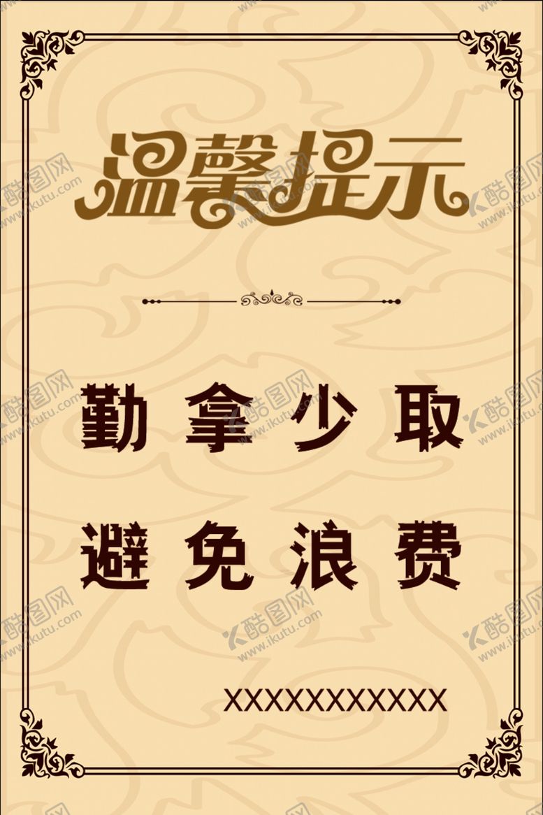 编号：75508107131834123361【酷图网】源文件下载-温馨提示