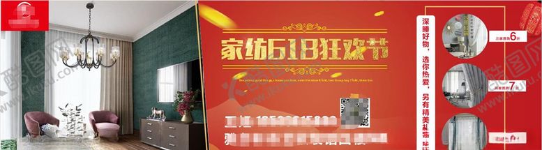 编号：31229309090819121660【酷图网】源文件下载-雅莎轩窗帘海报窗帘