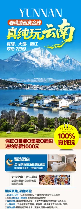 云南昆大丽旅游