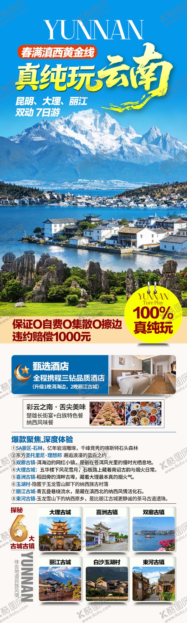 编号：76257804201943483432【酷图网】源文件下载-云南昆大丽旅游