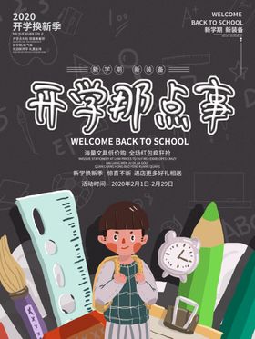 开学