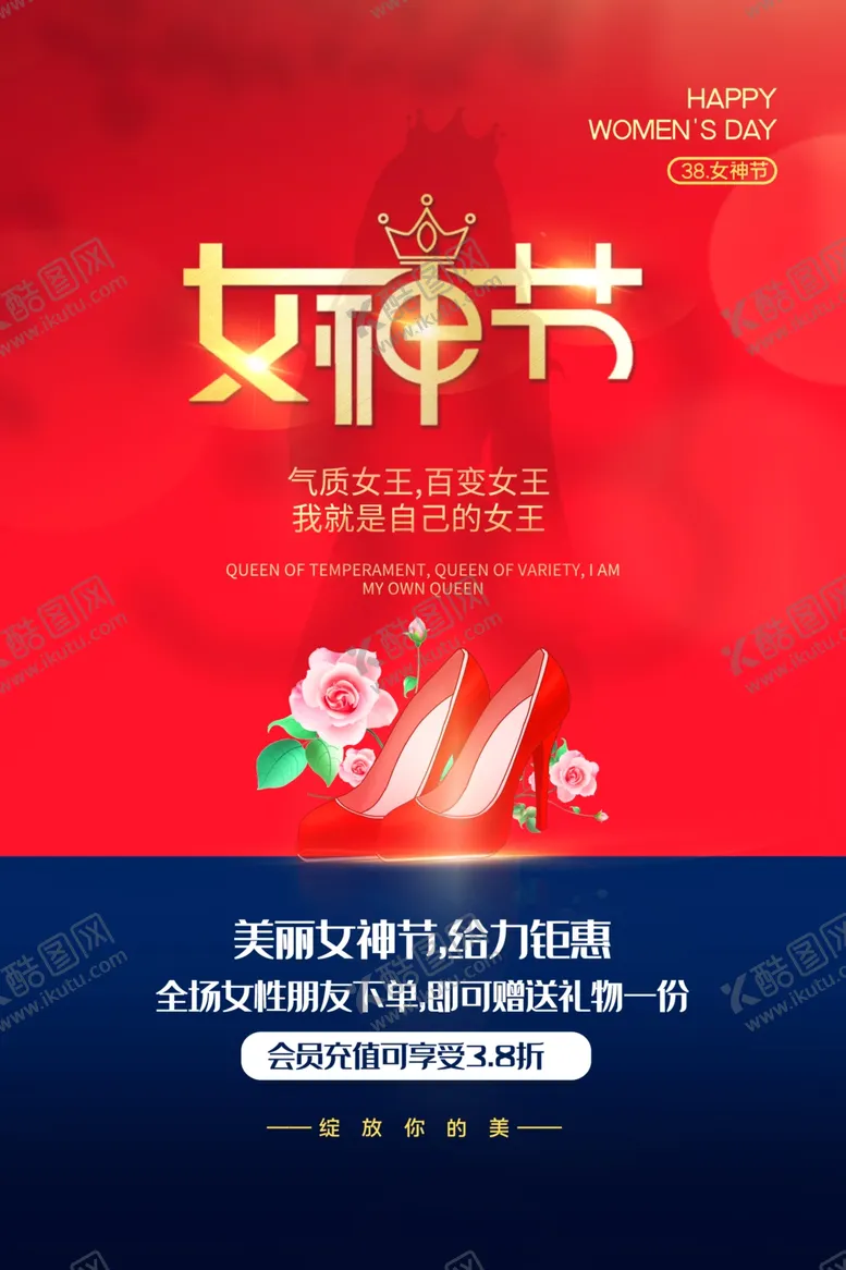 编号：46372903311954267027【酷图网】源文件下载-女神节节日宣传活动海报素材