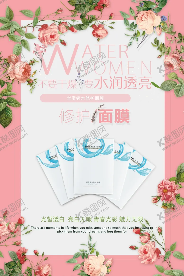 编号：11139306251449171922【酷图网】源文件下载-面膜