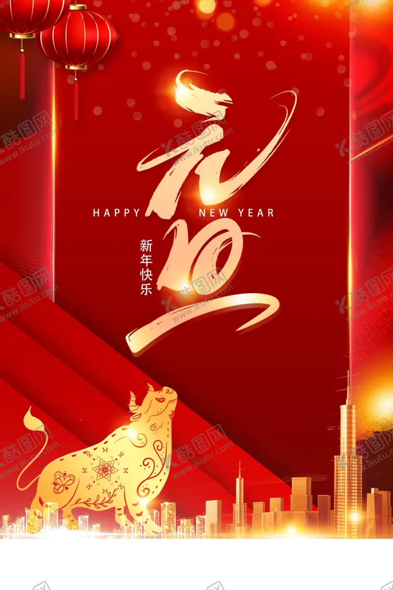 编号：12770803310734312006【酷图网】源文件下载-元旦
