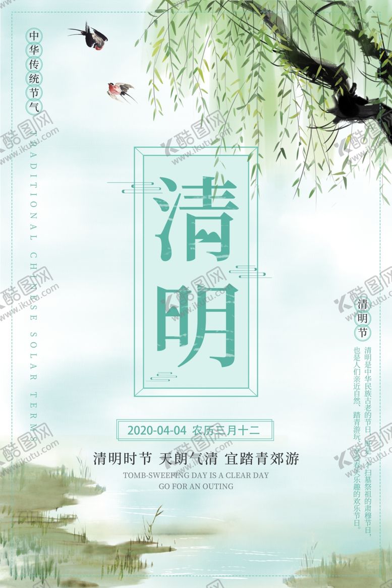 编号：98672706240616466499【酷图网】源文件下载-清明