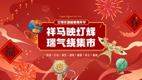 马年非遗文化传统手工艺灯会展板