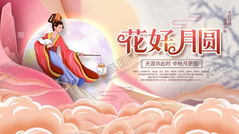 编号：39641611012246161885【酷图网】源文件下载-中秋节海报