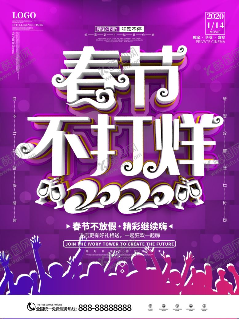 编号：57733207140338266542【酷图网】源文件下载-春节不打烊