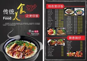 火锅排骨锅仔饭新店开业