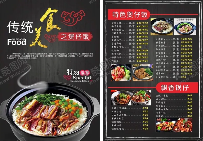 编号：55399206291613118019【酷图网】源文件下载-锅仔饭