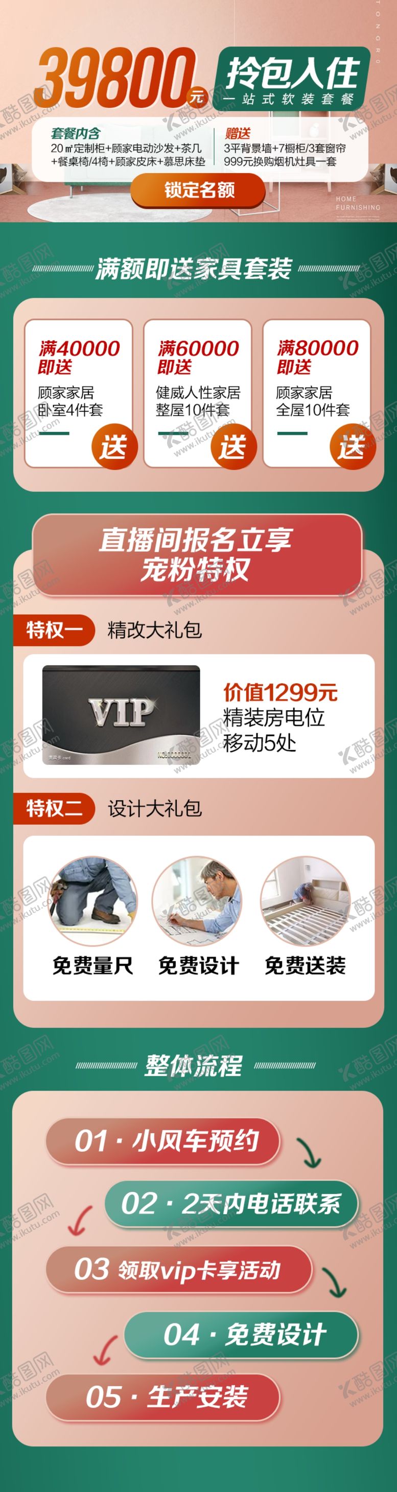 编号：24638510030946289107【酷图网】源文件下载-软装设计