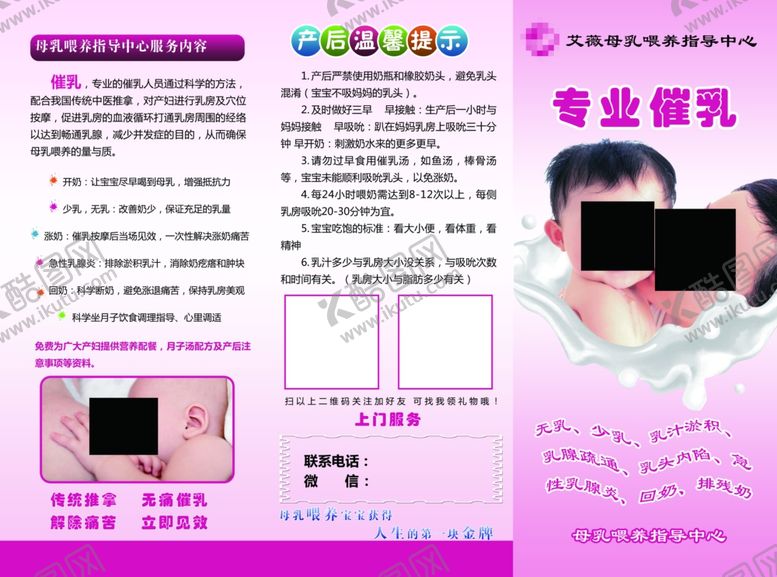 编号：17296009261925285527【酷图网】源文件下载-催乳三折页