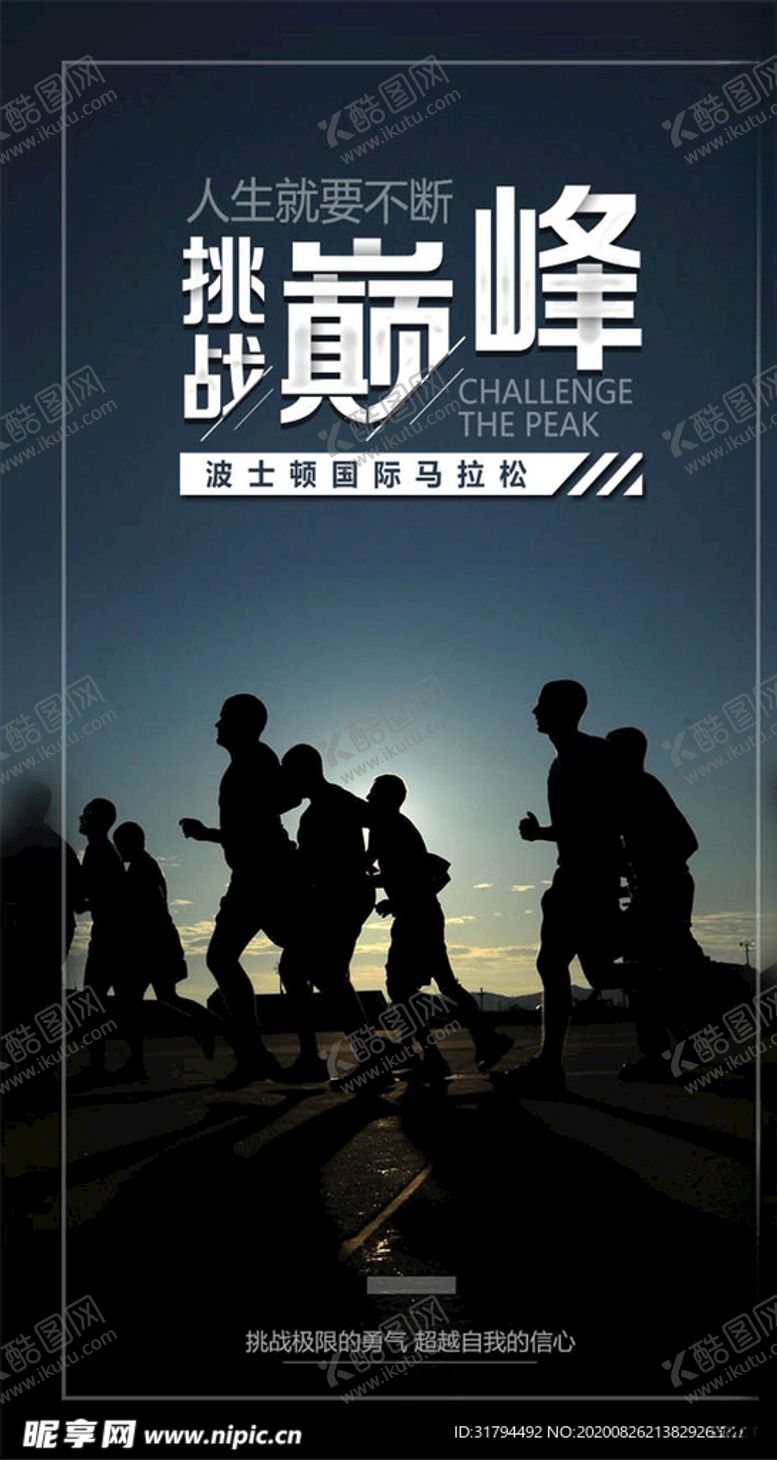 编号：42153505152320346282【酷图网】源文件下载-马拉松海报