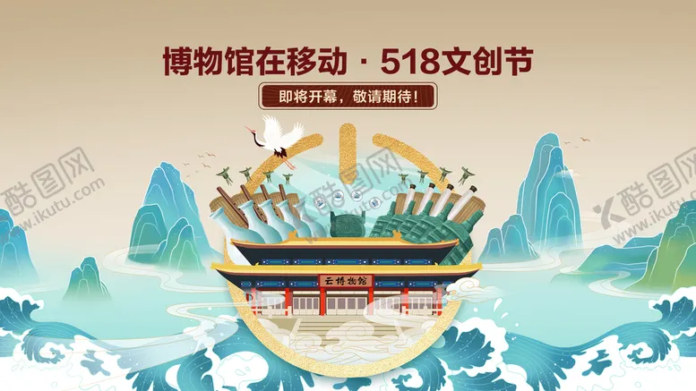 编号：56018409242212093297【酷图网】源文件下载-文创节展板