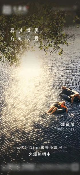 父亲节海报地产公历日质感简约