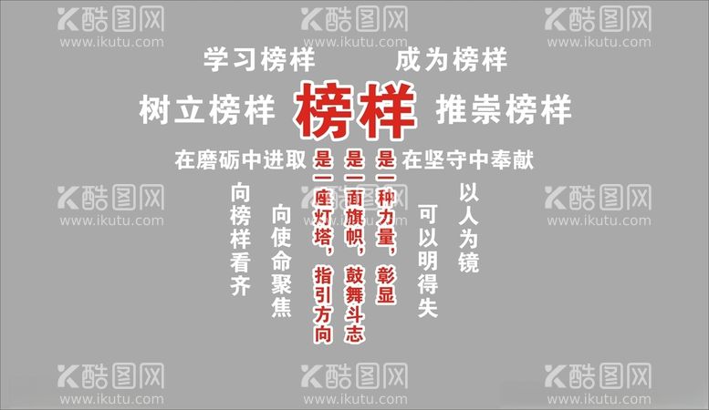 编号：65324612111641458921【酷图网】源文件下载-榜样墙