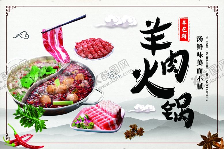 编号：51016612182249526574【酷图网】源文件下载-羊肉火锅