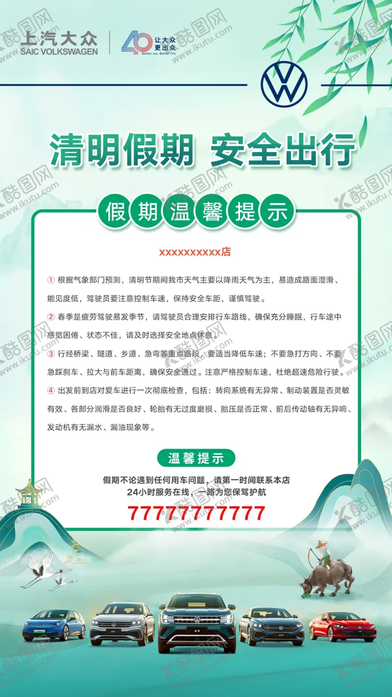 编号：11681602261508284222【酷图网】源文件下载-清明假期安全出行温馨提示