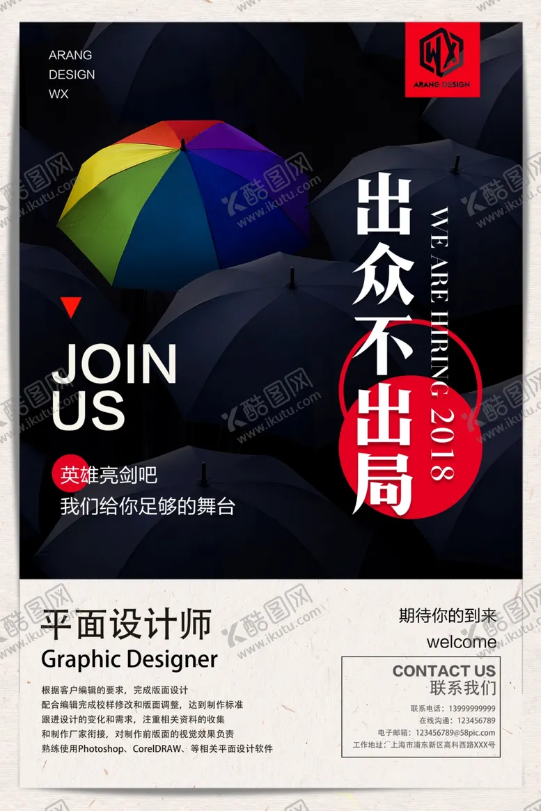 编号：44386504172037455099【酷图网】源文件下载-招聘招人