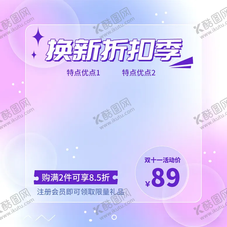 编号：73756811301618592672【酷图网】源文件下载-渐变毛玻璃酸性美妆电子通用主图