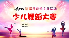 少儿舞蹈大赛背景