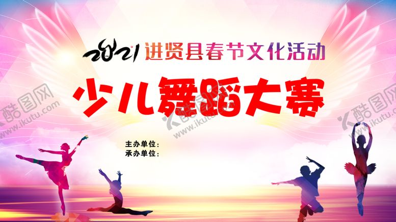 编号：44391606191546467024【酷图网】源文件下载-少儿舞蹈大赛背景
