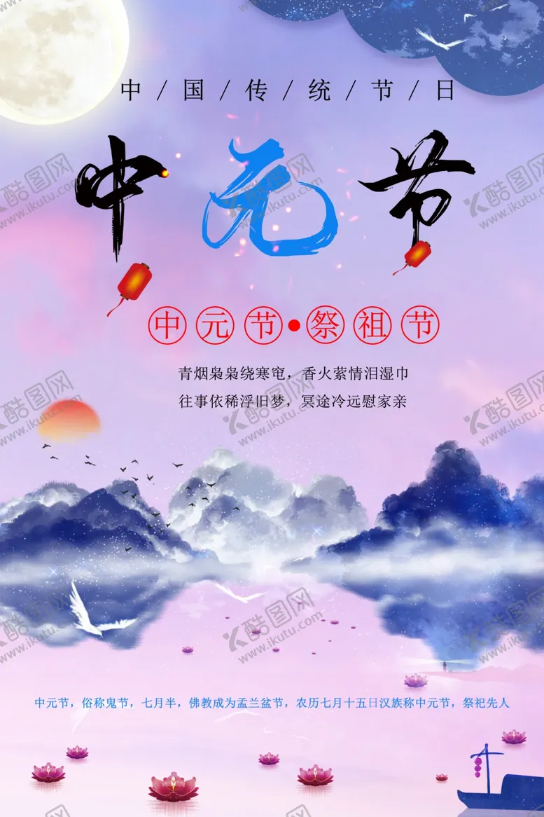 编号：84404012150805343520【酷图网】源文件下载-中元节