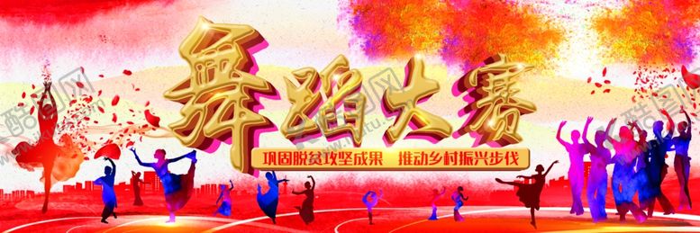 编号：19590609291543117653【酷图网】源文件下载-舞蹈大赛