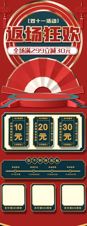 中国风淘宝海报无线端