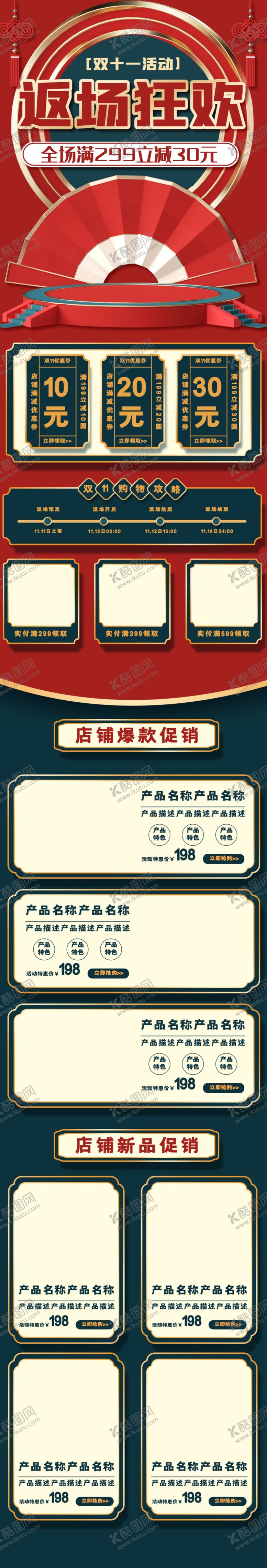 编号：21682803270805196872【酷图网】源文件下载-中国风淘宝海报无线端