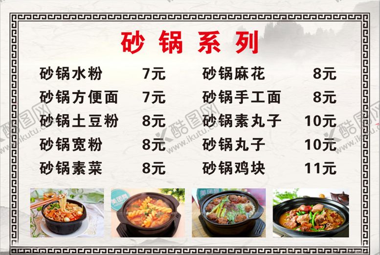 编号：86840406282051159622【酷图网】源文件下载-砂锅