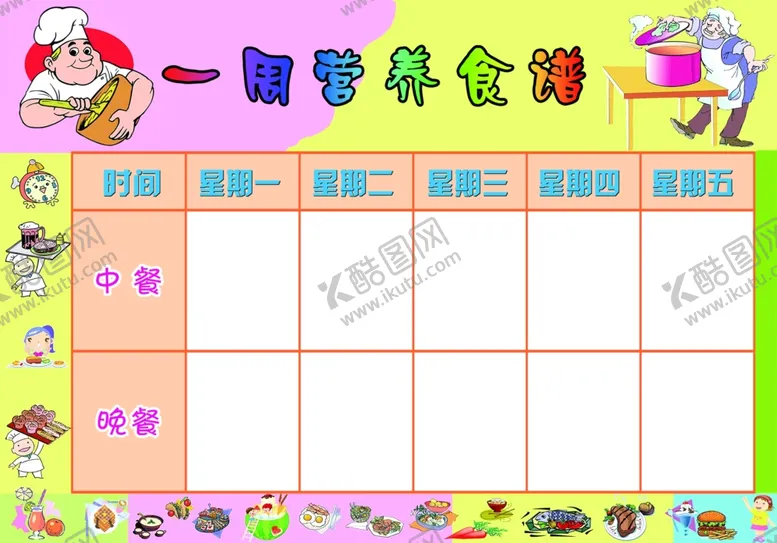 编号：44199305011335005831【酷图网】源文件下载-一周食谱