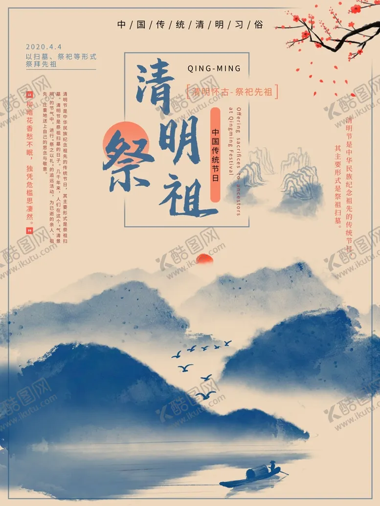 编号：34067109162147521408【酷图网】源文件下载-清明节