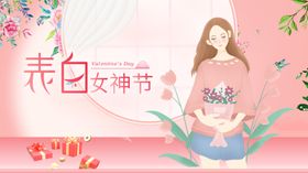 表白女神节