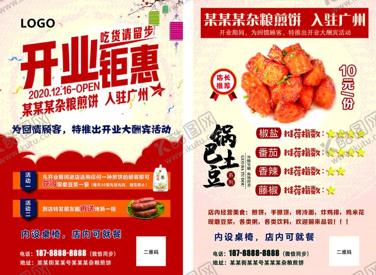 编号：47190209250149198469【酷图网】源文件下载-餐饮开业传单