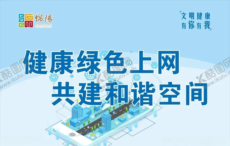 编号：81458904241821365378【酷图网】源文件下载-互联网